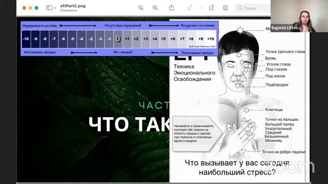 Что такое EFT. Часть 2