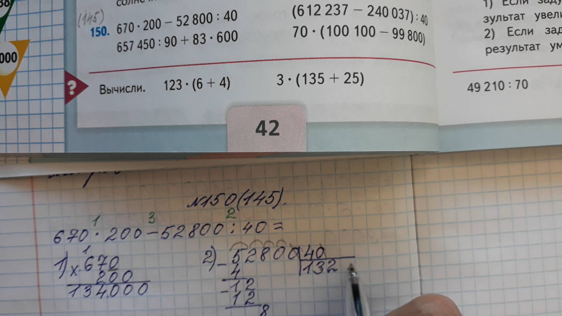 Математика 4 класс, 2 часть, номер 150 (145), стр. 42 смотреть онлайн