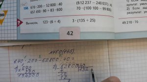 Математика 4 класс, 2 часть, номер 150 (145), стр. 42