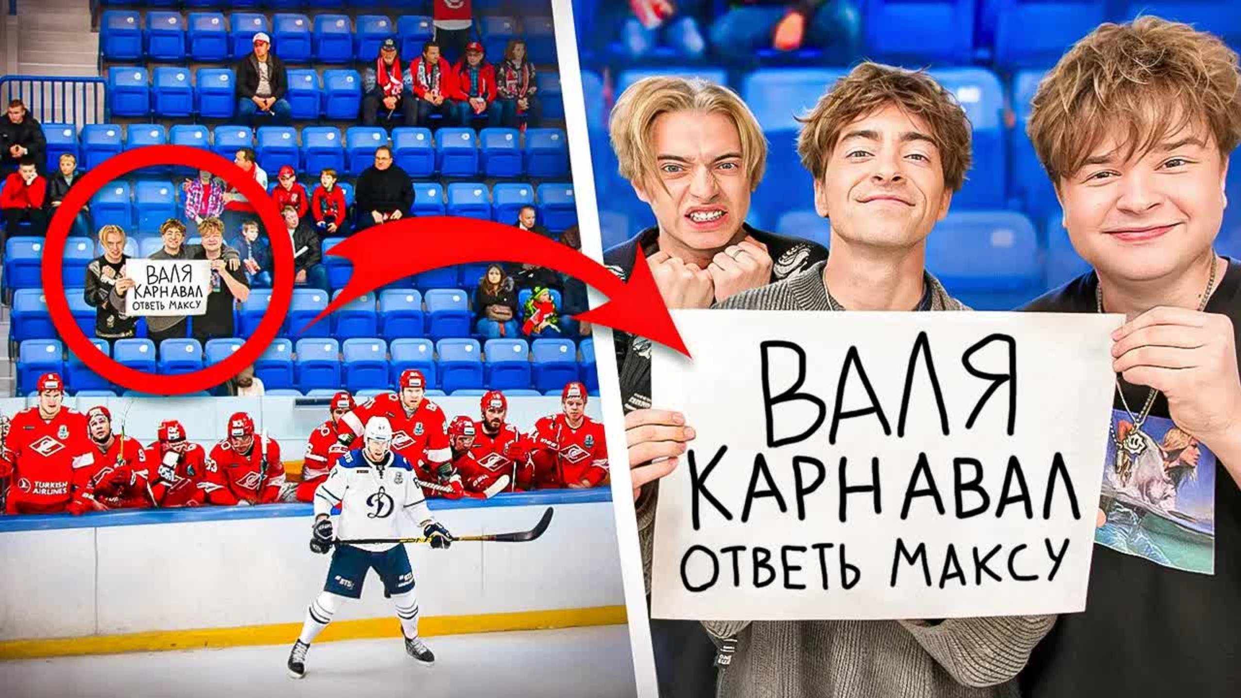 ВАЛЯ КАРНАВАЛ! Ответь ты уже максу...*пожалуйста**САНЯ МОНТАЖНИК**ЕГОРИК**