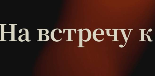 ⭐ Улетаем к звездам ⭐ смотреть онлайн