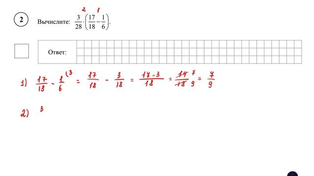 ВПР. Математика. 6 класс. Задание 2. Вычислите: 3/28 * (17/18 - 1/6) смотреть онлайн