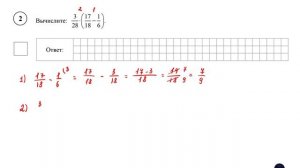 ВПР. Математика. 6 класс. Задание 2. Вычислите: 3/28 * (17/18 - 1/6)