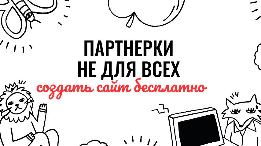 Partnerki_ne_dly_vsex