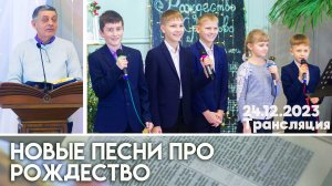 Богослужения Жирятино Рождественское 24.12.2023