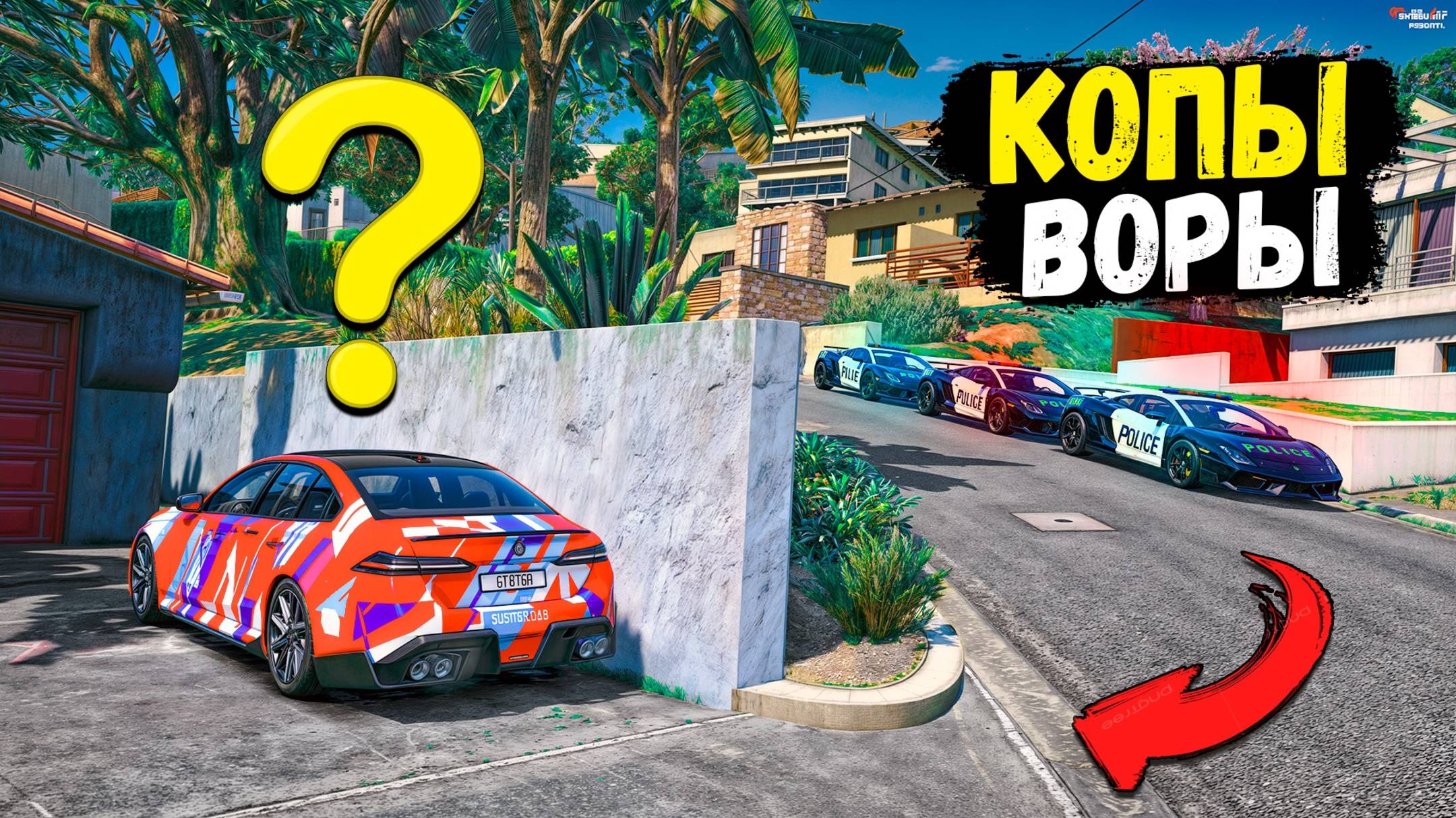 ТРОЛЛИНГ КОПОВ ПОШЁЛ НЕ ПО ПЛАНУ! КОПЫ ВОРЫ GTA 5 RP смотреть онлайн