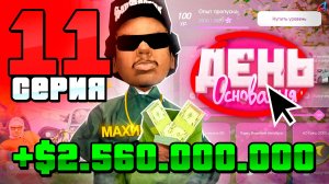 +2.5ККК с ОБНОВЛЕНИЯ! Прошел НОВЫЙ BATTLE PASS 🤑📛 ПУТЬ до 250 МЛРД на АРИЗОНА РП #11 (аризона рп)