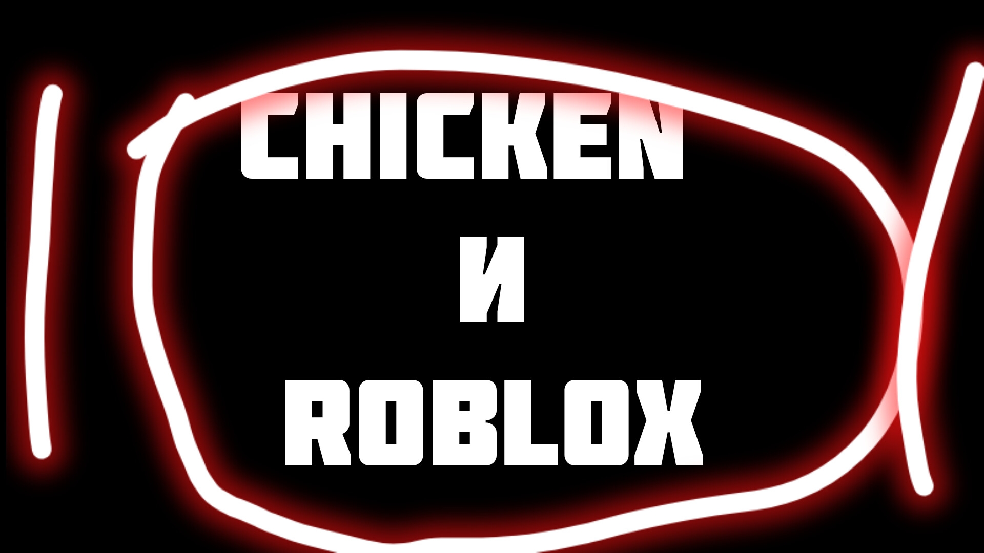 chicken gun и Roblox смотреть онлайн