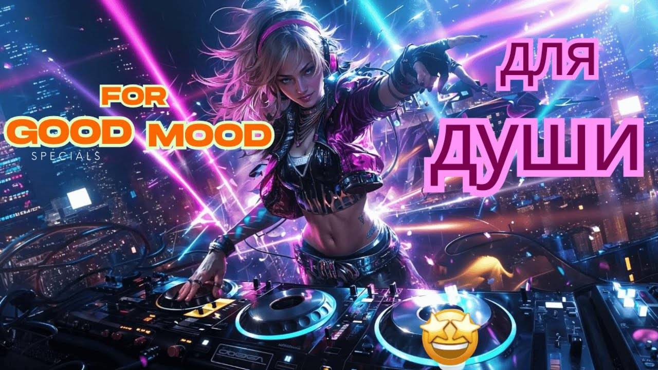 Лучшие Русские Хиты 😈🤩Русская Музыка ❤️ Бомбические клипы 😍☠️ Russian Music Mix (Good Mood #4) смотреть онлайн