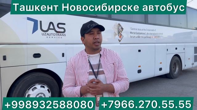 #ташкент #новосибирский￼ #автобус #ташкент #Нижний Новгород #автобус #ташкент #Владимир #автобус ￼ смотреть онлайн