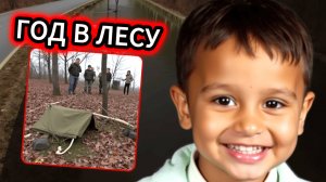 ЕГО НАШЛИ в лесу через ГОД! Через 25 лет ПРАВДА ШОКИРОВАЛА ВСЕХ!