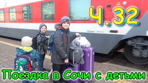 Москва, Сочи 2025. 1 день в Лазаревском. Ч.1. Заселились в санаторий Ширак.(03.25г.)Семья Бровченко