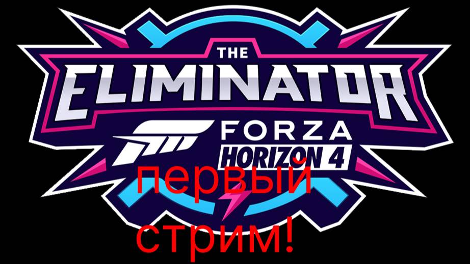 Играем в игры | Первый стрим