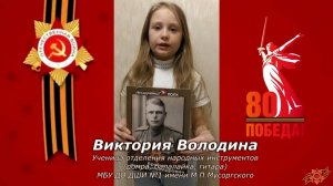 Проект "Музыка Победы" - Виктория Володина и Андрей Осипов