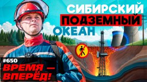 В России подземный ОКЕАН 200°C даст дешёвую энергию Сибири 🔥