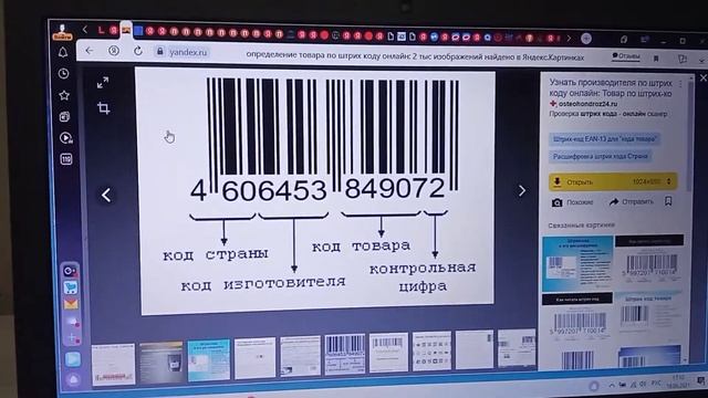 Тема Штрих код товара №2 смотреть онлайн