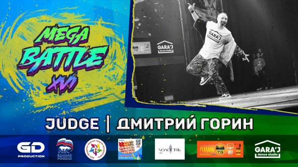 MB -XVI | JUDGE | ДМИТРИЙ ГОРИН