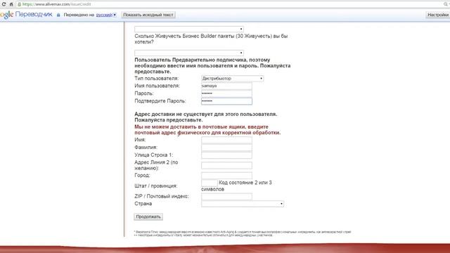 AliveMax. Завершение регистрации и оплата заказа смотреть онлайн