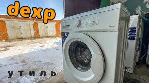 DEXP | ДИАГНОСТИКА