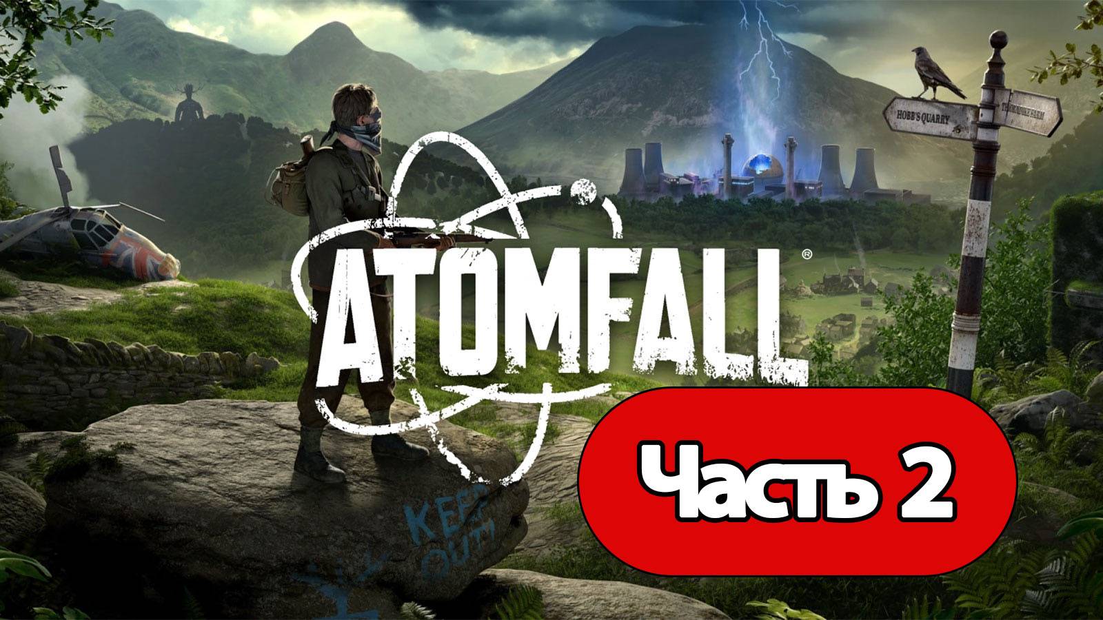 Atomfall - Геймплей Прохождение Часть 2 (без комментариев, PC) смотреть онлайн
