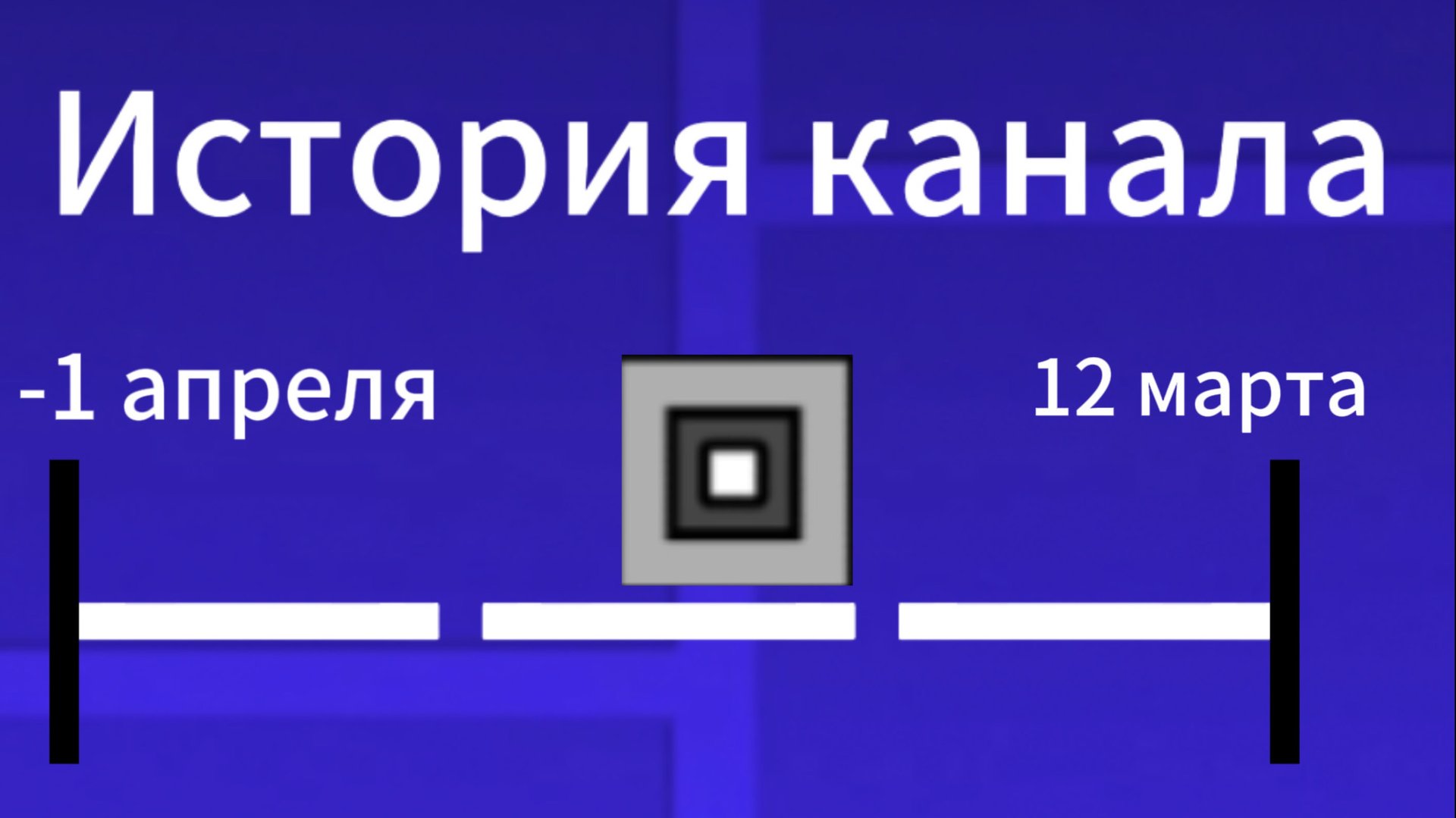 Полная история канала DEL! смотреть онлайн