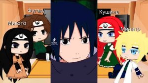 ||🍀реакция родителей Саске и Наруто на них самих🐁||тик ток||1 часть||°коллаб с Tomika_UwU°💦/
