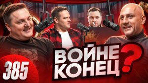 Конец войне / Ярдрей под уголовкой / Предатели просят прощения