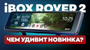 Новинка! Полностью сенсорный видеорегистратор с информированием о камерах! Обзор и тест iBOX ROVER2
