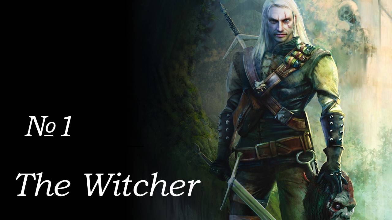 Ламповое прохождение "The Witcher 1"