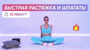 Тренировка на гибкость | Тянем все тело и пробуем шпагаты 🧘♀️