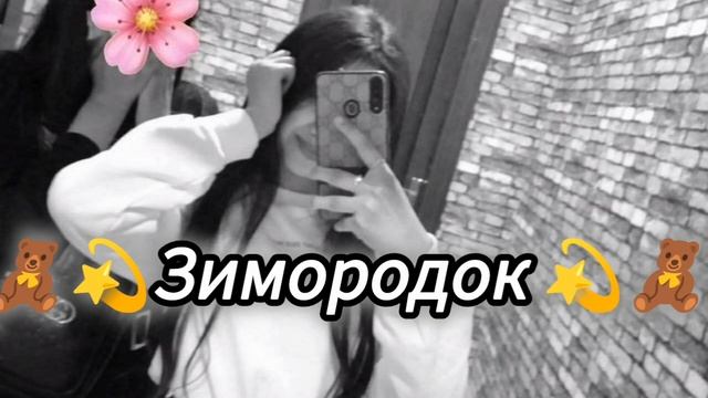 цыганская песня 💗🐼