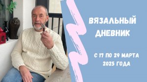 Ура! Джемпер для мужа готов 😃!