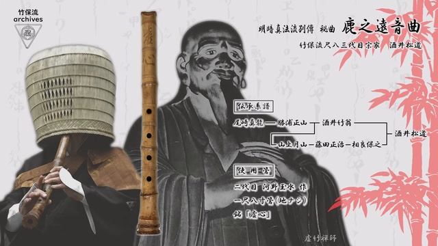 明暗真法流別傳 秘曲 鹿之遠音曲 / 酒井松道 音源ライブラリー030 / SHIKA NO TŌNE KYOKU / Library030
