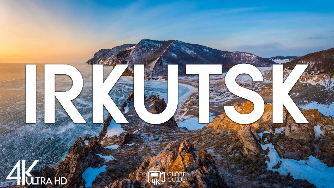 Топ-10 лучших развлечений в Иркутске, Россия. Путеводитель по Иркутску на 2025 год. смотреть онлайн