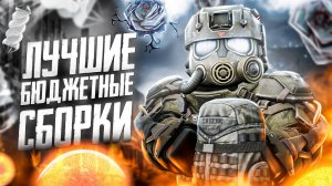 ЛУЧШИЕ БЮДЖЕТНЫЕ СБОРКИ АРТЕФАКТОВ В STALCRAFT X / ДЛЯ НОВИЧКОВ И МАСТЕРОВ / РЮКЗАКИ И КОНТЕЙНЕРЫ