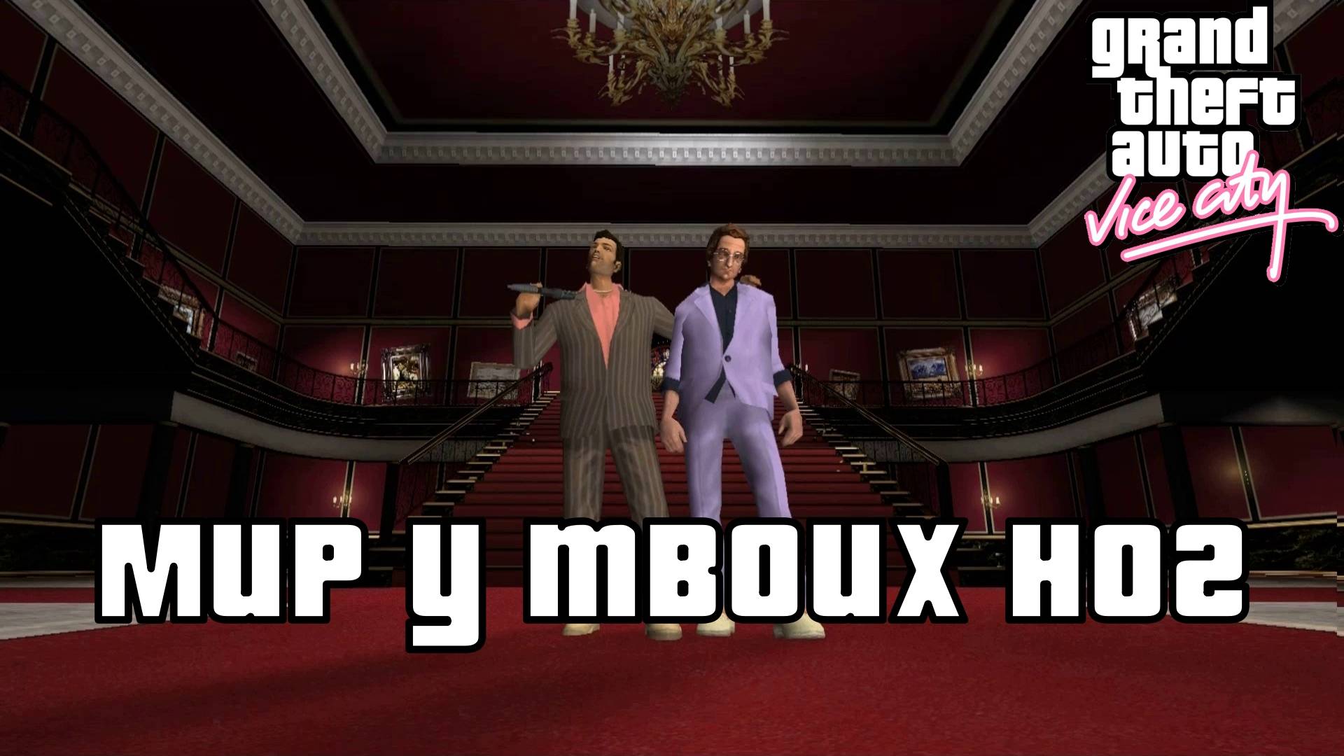 GTA Vice City. Часть 14 "ВОЛК В ОВЕЧЬЕЙ ШКУРЕ" | Космонавт Play