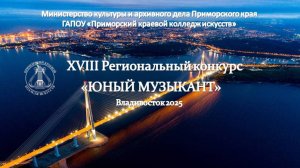 КОНКУРС ДУХОВЫХ И УДАРНЫХ ИНСТРУМЕНТОВ