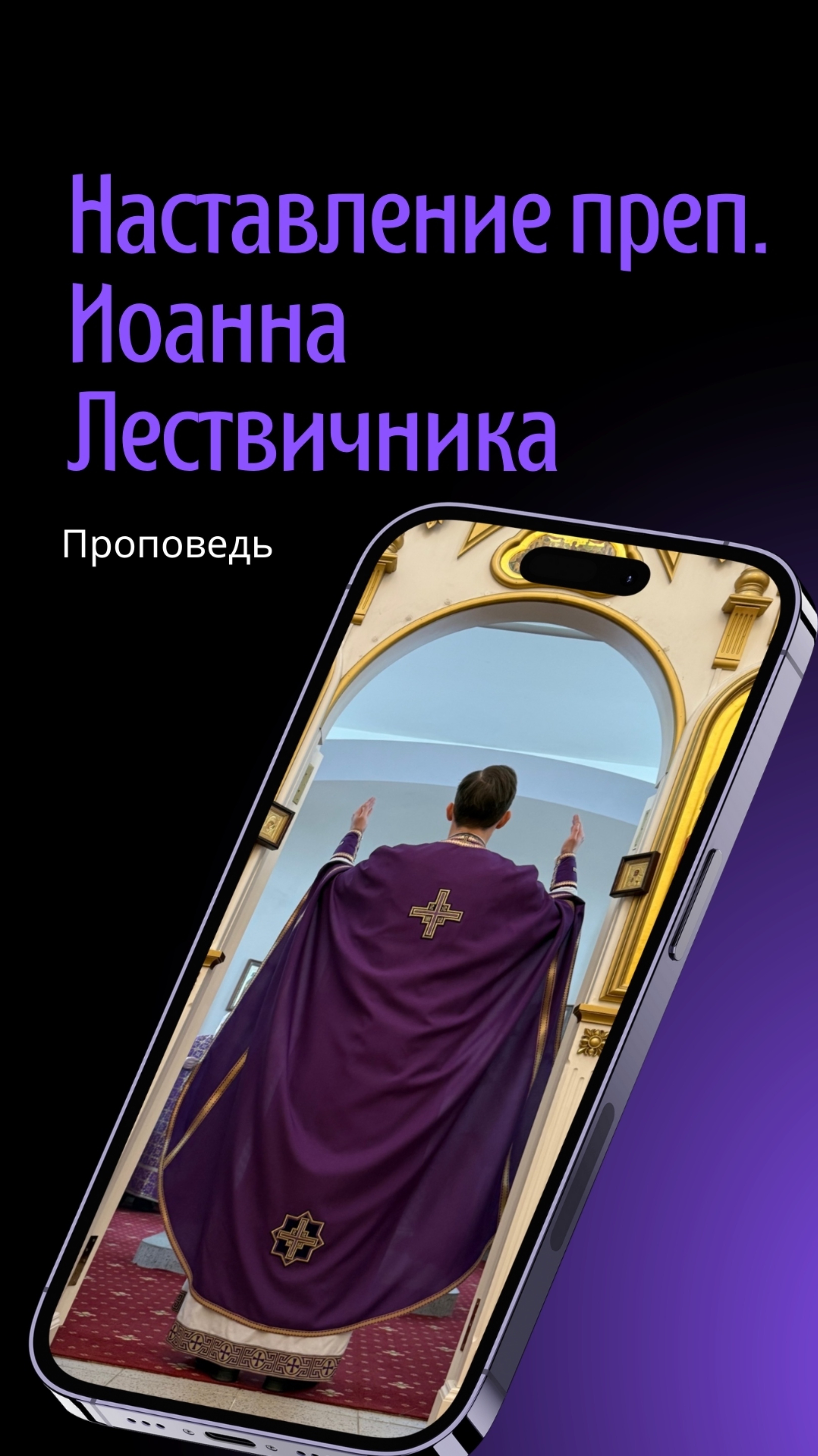 Наставление пока. Иоанна Лествичника смотреть онлайн