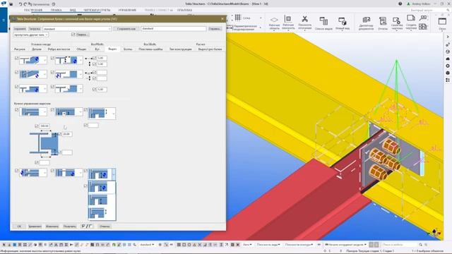 Tekla Structures | Компоненты | Урок 38 Обзор стандартного компонента №141 смотреть онлайн