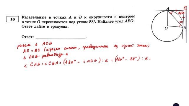 ОГЭ. Математика. Задание 16. Касательные в точках А и в к окружности с центром в точке О смотреть онлайн
