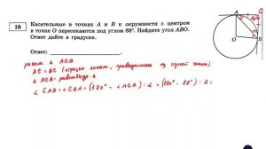 ОГЭ. Математика. Задание 16. Касательные в точках А и в к окружности с центром в точке О