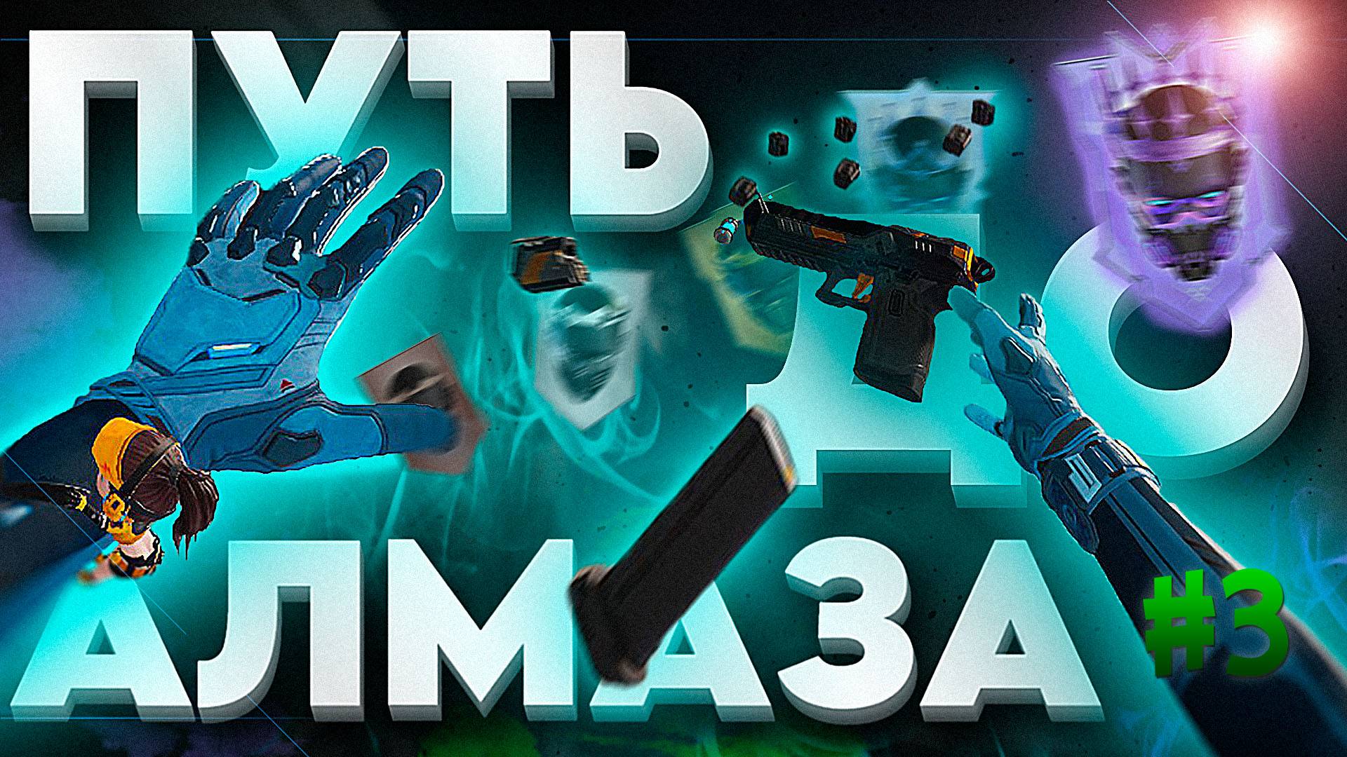 ✅FRAGPUNK ‖ РЕЙТИНГ, ПУТЬ ДО АЛМАЗА💎! #3✅ смотреть онлайн