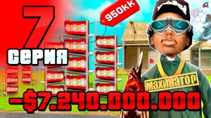 Вложил 7 МЛРД в Лучший АФК Заработок! 🤑📛 ПУТЬ до 250 МЛРД на АРИЗОНА РП #7 (аризона рп)