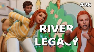 Эп.26 💗 День рождения сыночка и бунтарка дочка 💗 Династия Ривер 💗 Симс 4