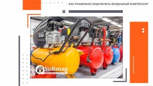 Как подключить и настроить воздушный компрессор.