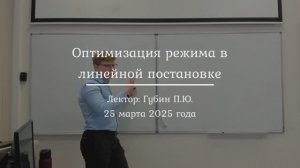 24| Оптимизация режима ТЭС методами линейного программирования