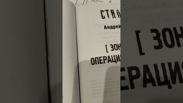 Обзор про прочитанному Андрей Нуждин [Зона Питер] "Операция Проводник"