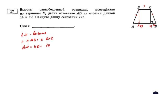 ОГЭ. Математика. Задание 17. Высота равнобедренной трапеции, проведенная из вершины С смотреть онлайн