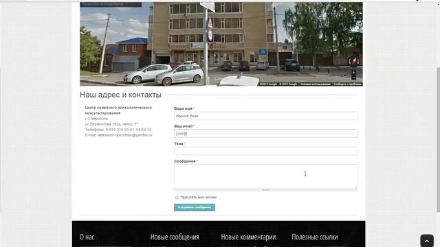 Расстановки - Форма контактов смотреть онлайн