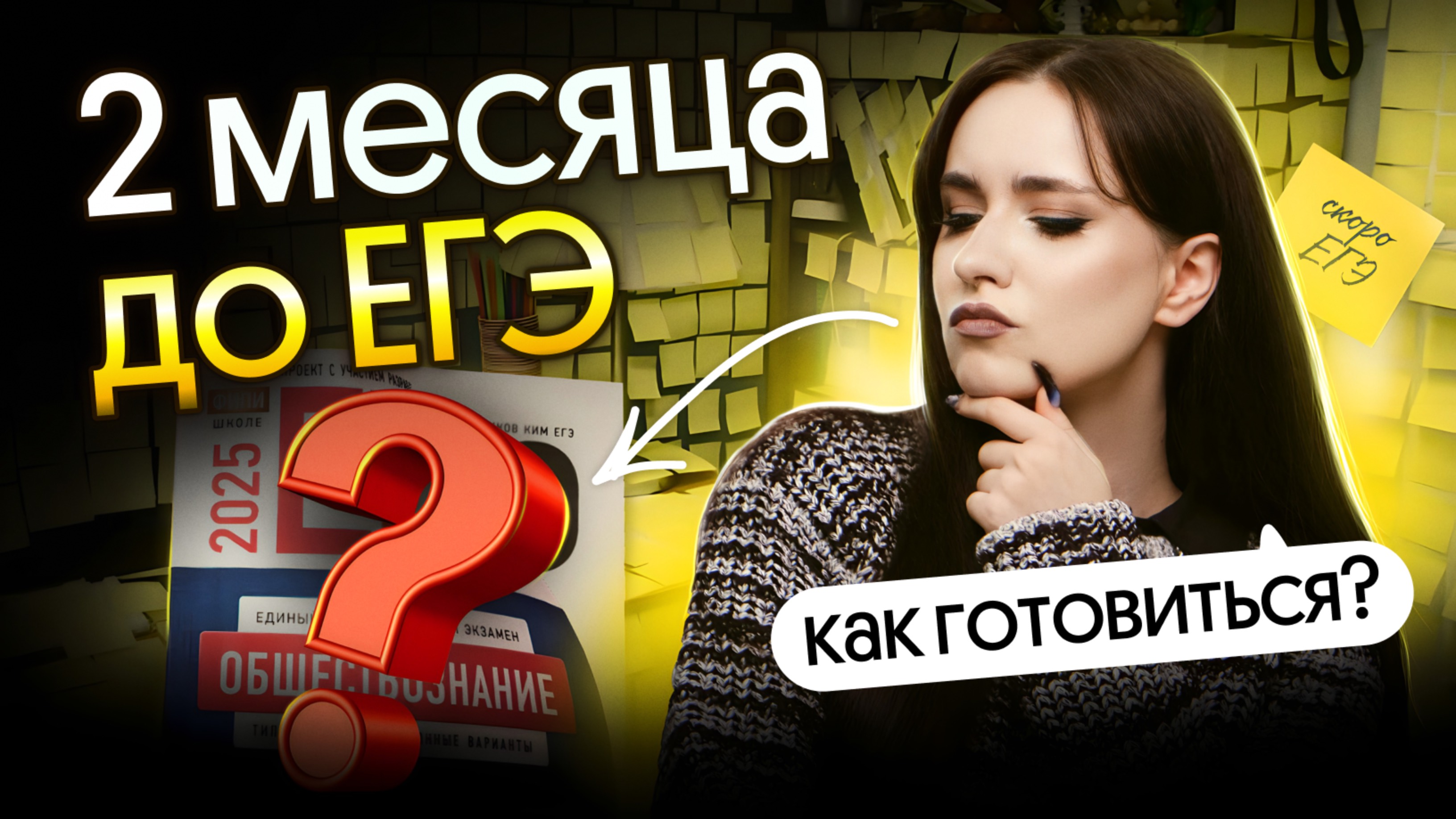 💯 ХАКНИ ЕГЭ ПО ОБЩЕСТВОЗНАНИЮ ЗА 2 МЕСЯЦА смотреть онлайн